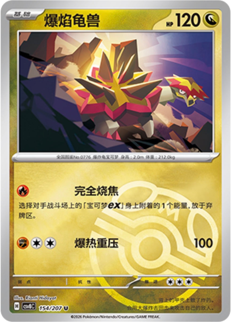 Turtonator (Master Ball)