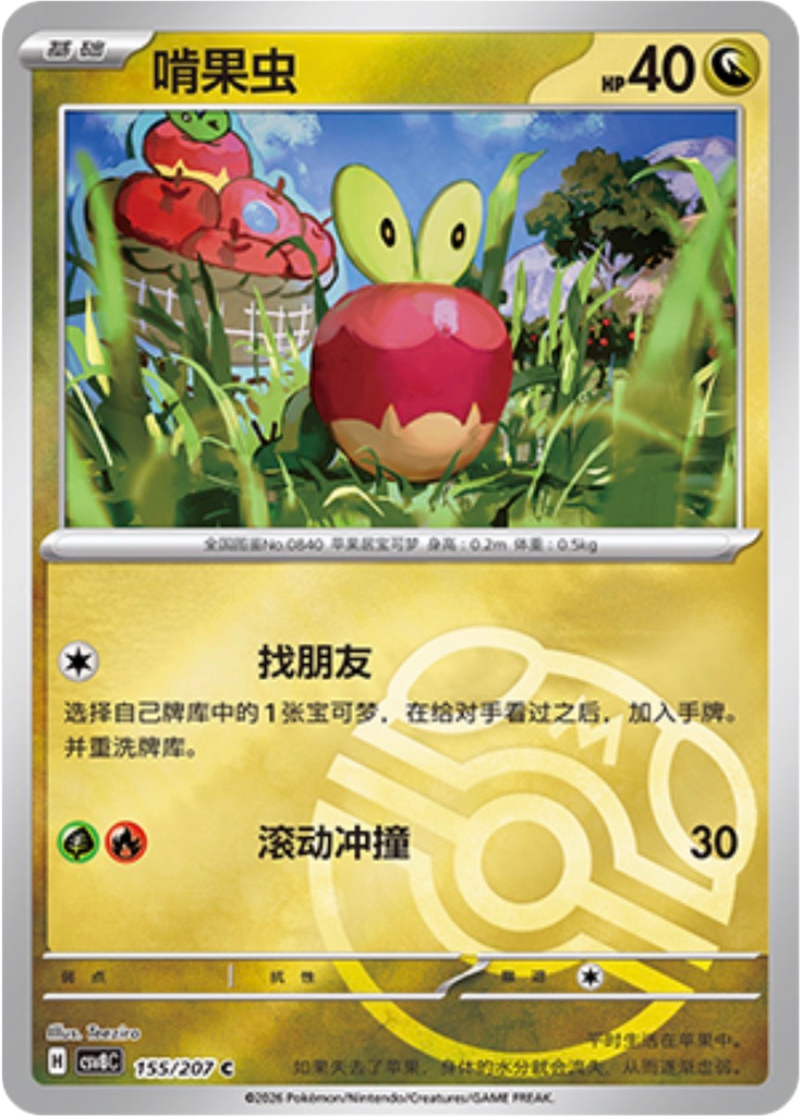 Applin (Master Ball)