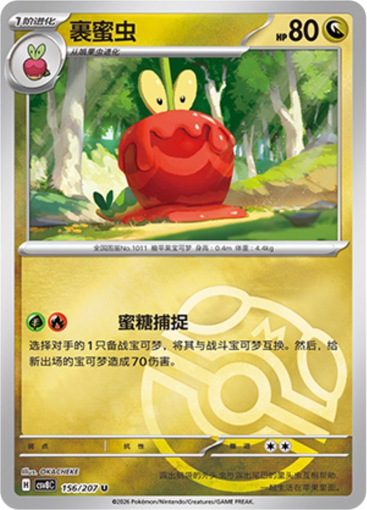 Dipplin (Master Ball)
