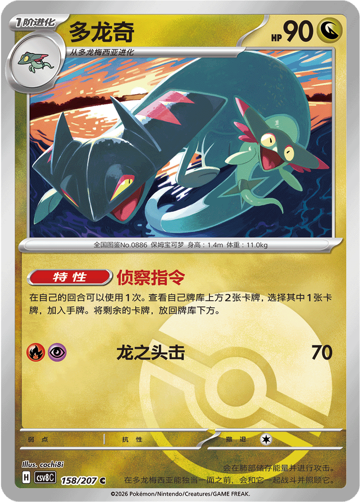 Drakloak (Poké Ball)