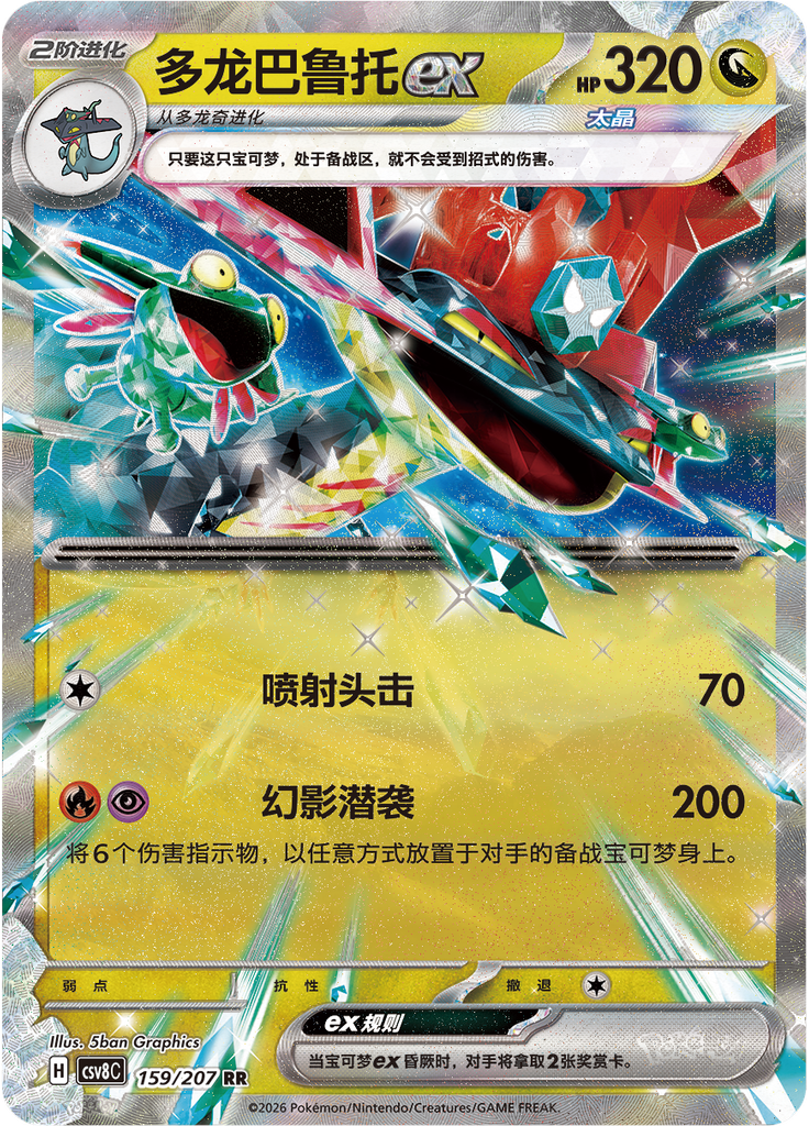 Dragapult ex