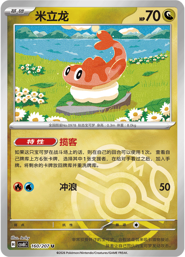 Tatsugiri (Master Ball)