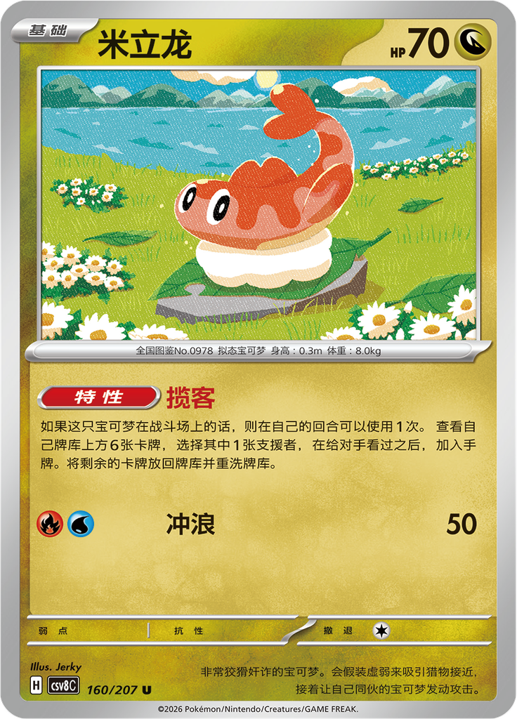 Tatsugiri