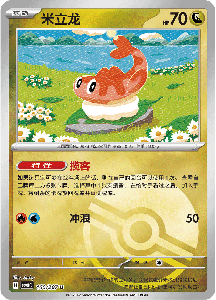 Tatsugiri (Poké Ball)