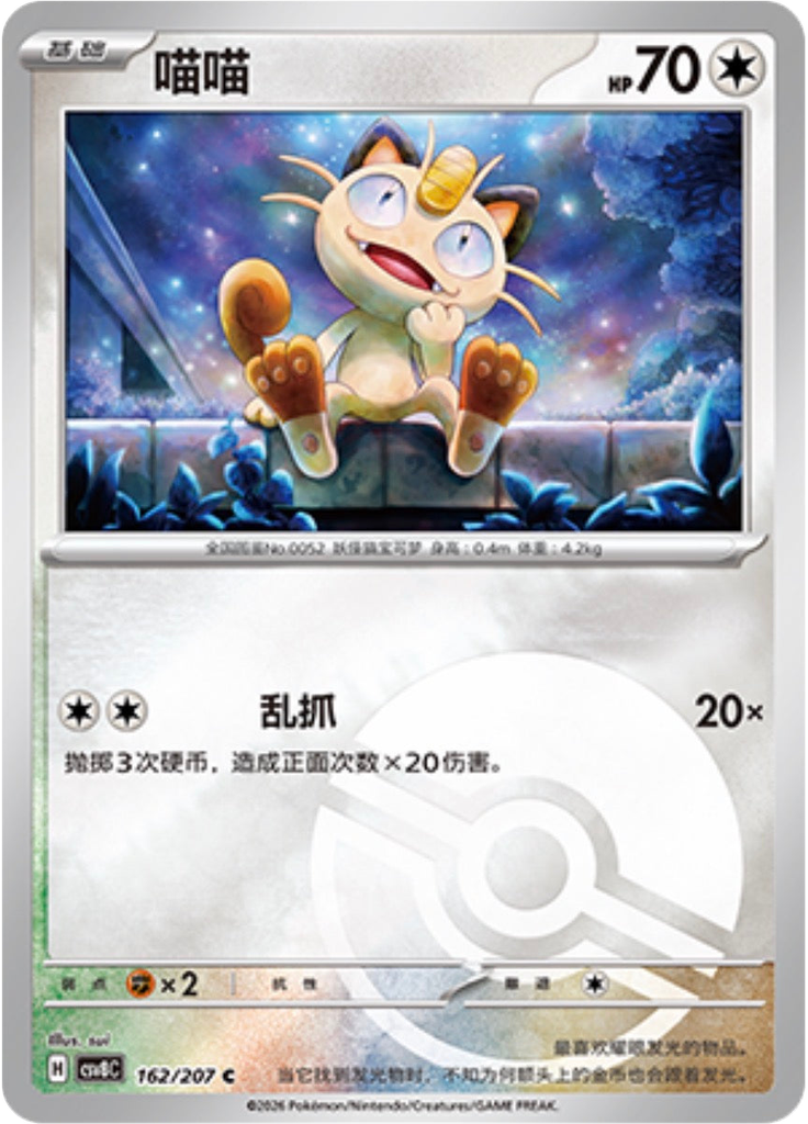 Meowth (Poké Ball)