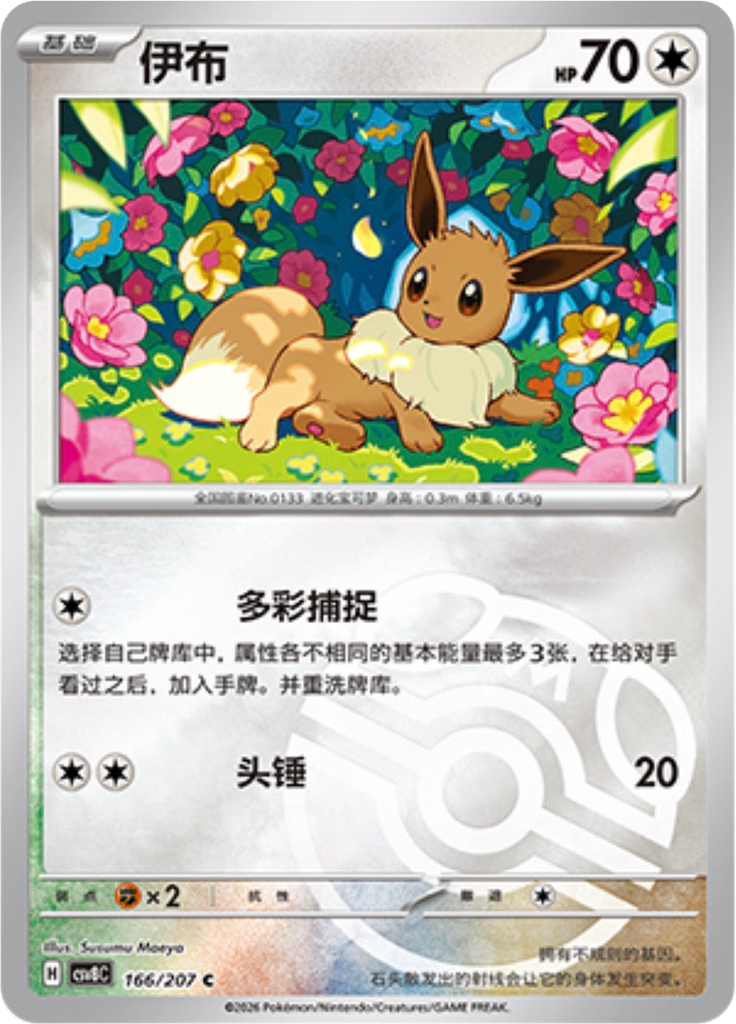 Eevee (Master Ball)