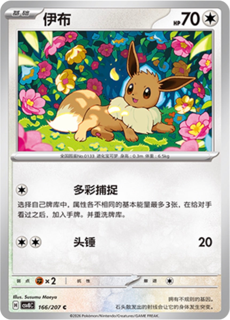 Eevee