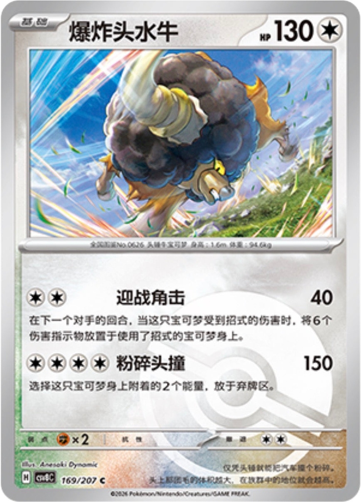 Bouffalant (Poké Ball)