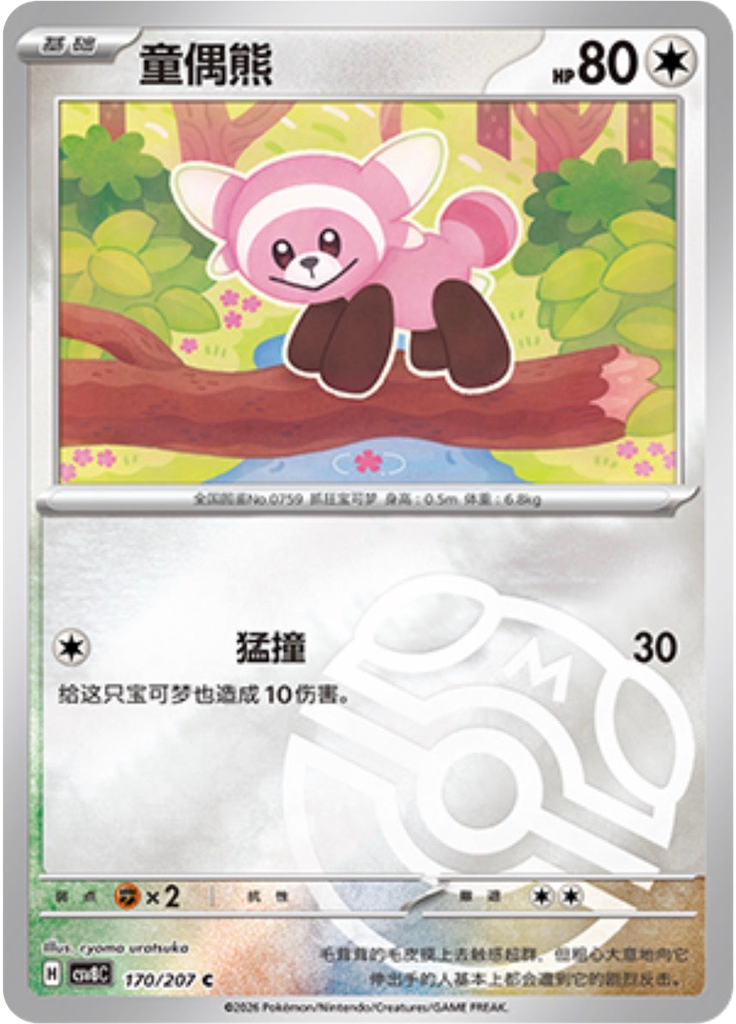 Stufful (Master Ball)