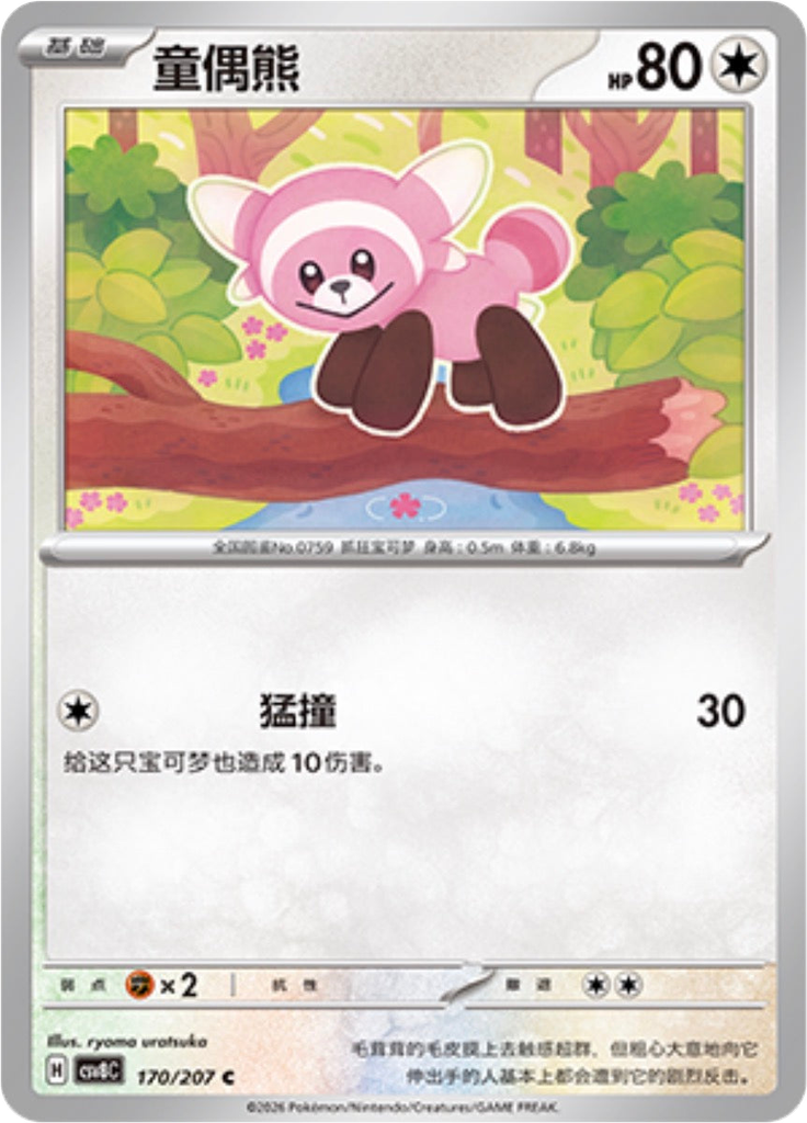 Stufful