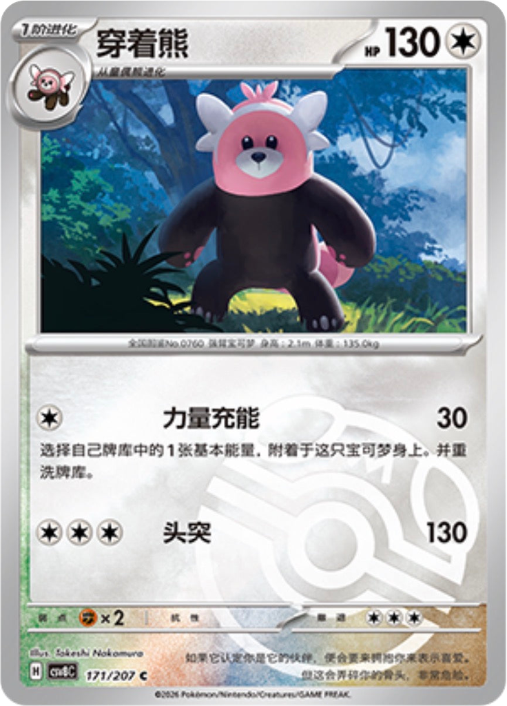 Bewear (Master Ball)