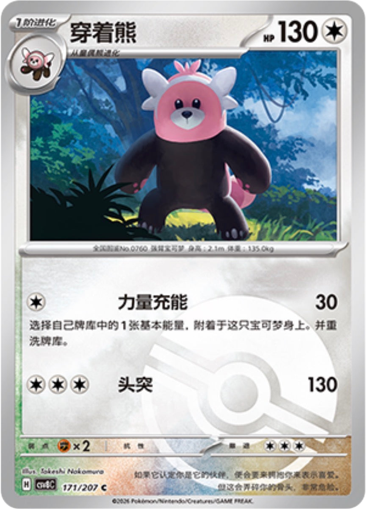 Bewear (Poké Ball)