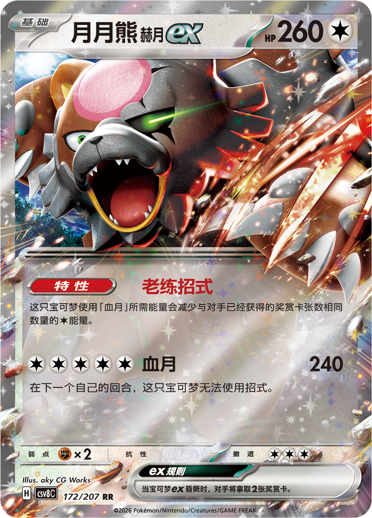Bloodmoon Ursaluna ex