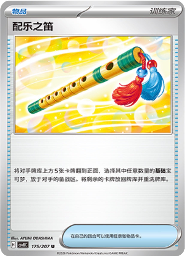Accompanying Flute