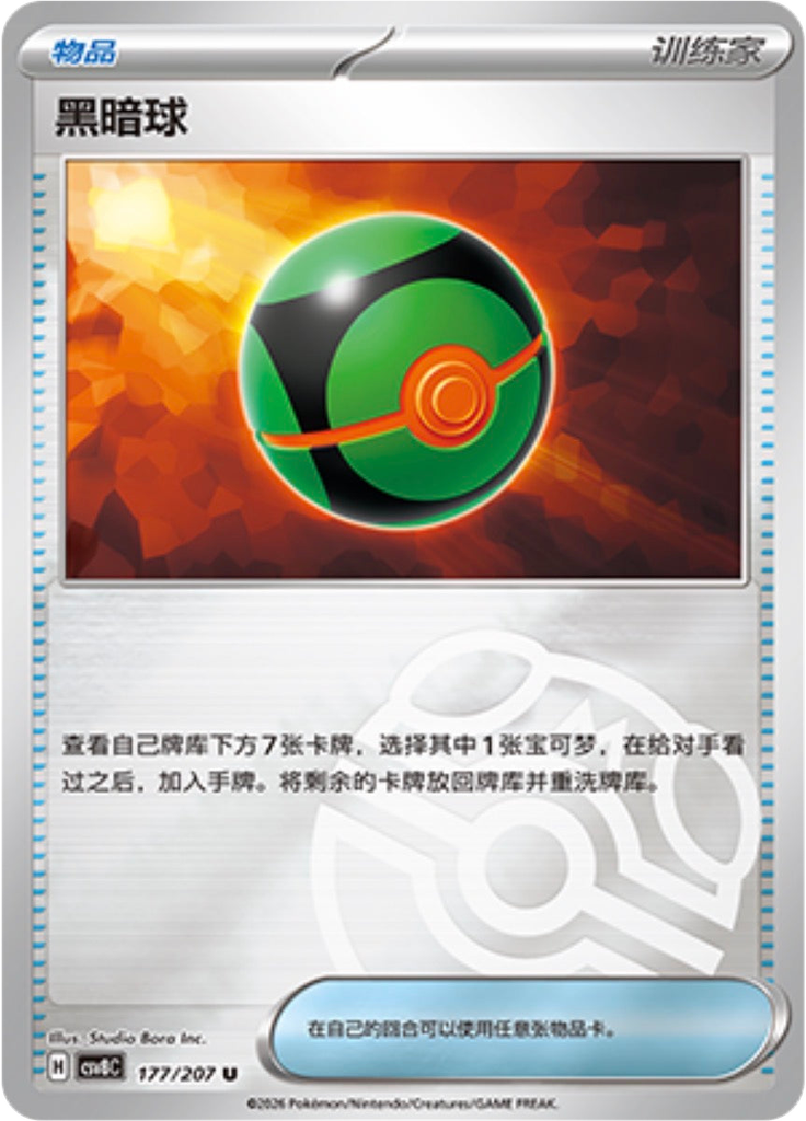 Dusk Ball (Master Ball)