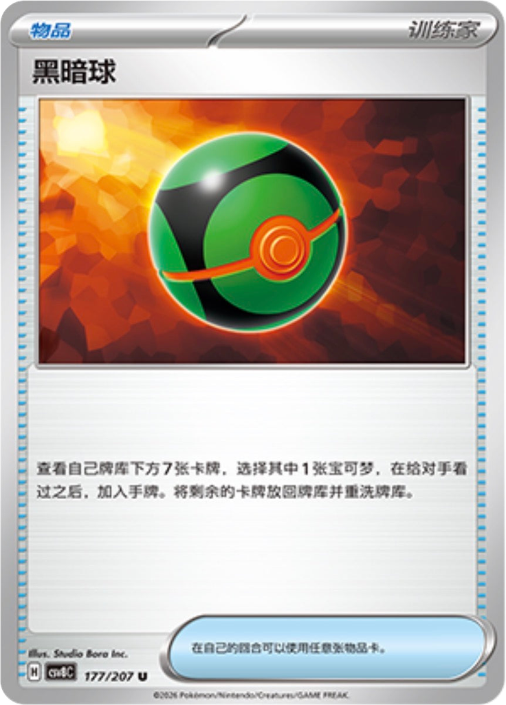 Dusk Ball