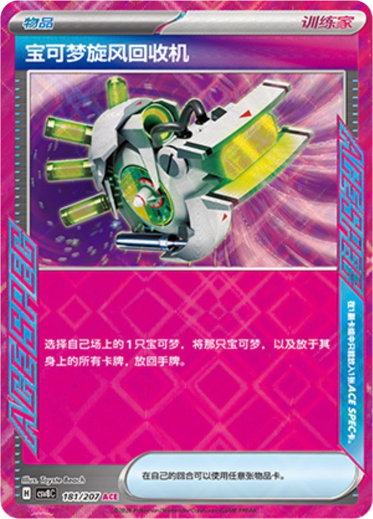 Scoop Up Cyclone