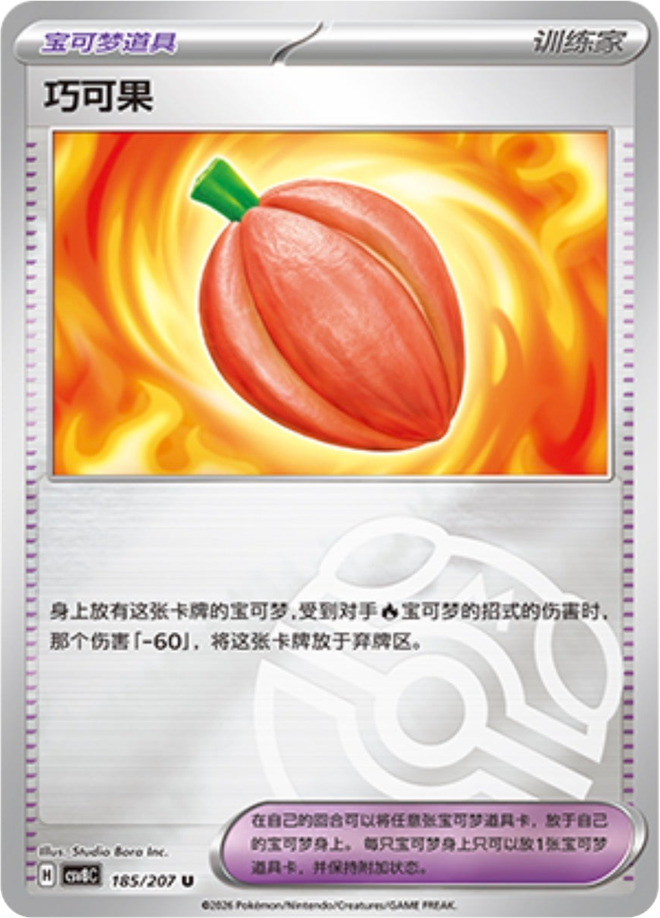 Occa Berry (Master Ball)
