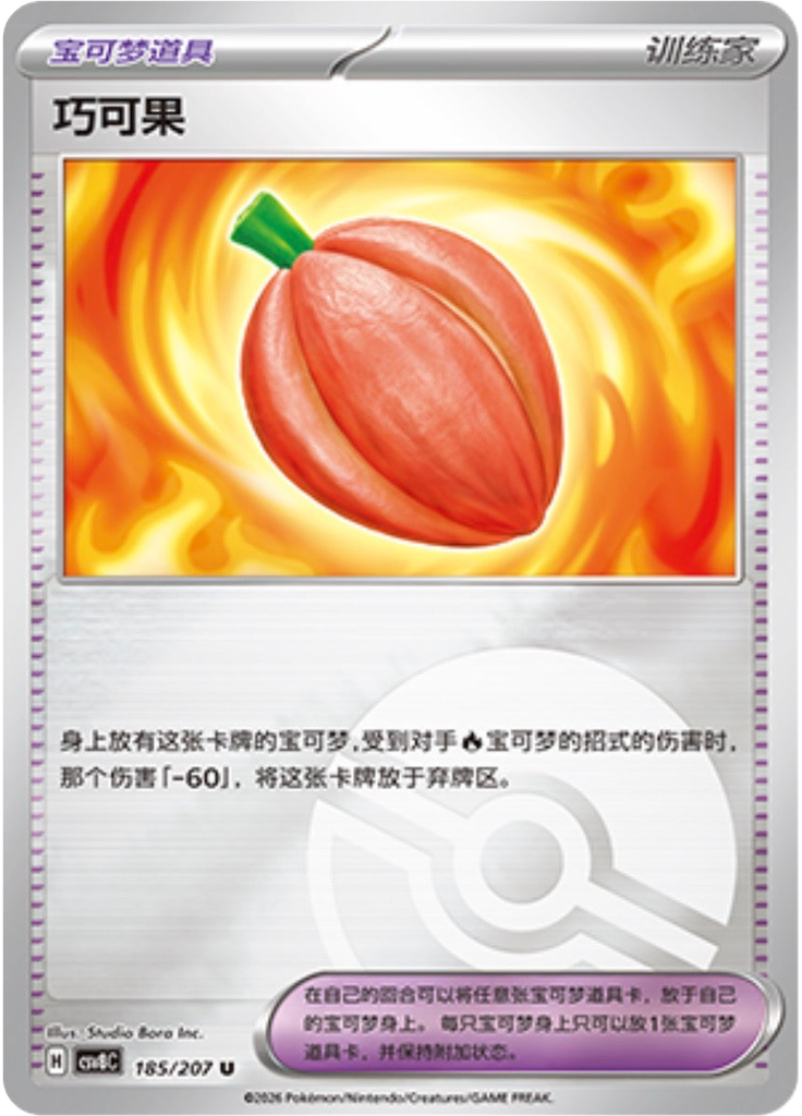 Occa Berry (Poké Ball)