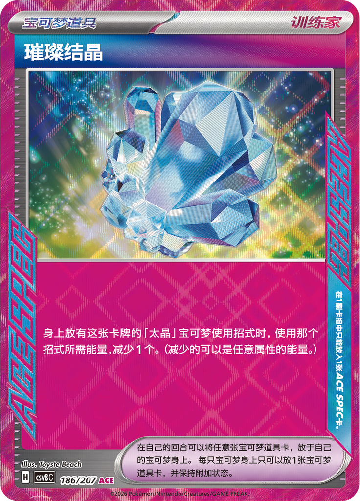 Sparkling Crystal