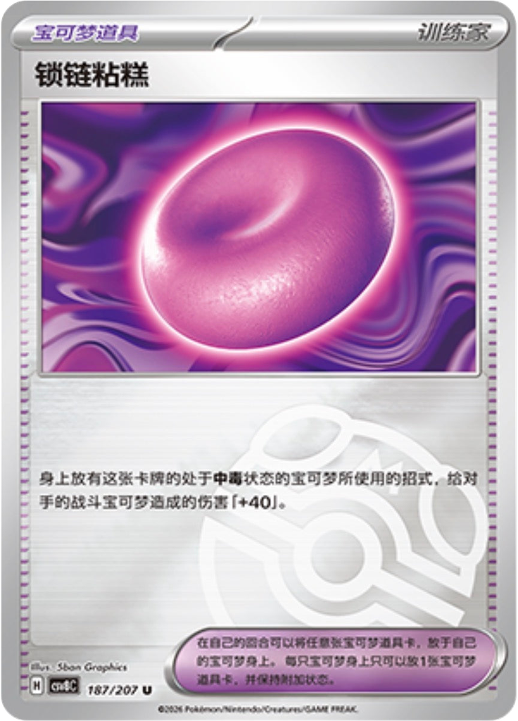 Binding Mochi (Master Ball)