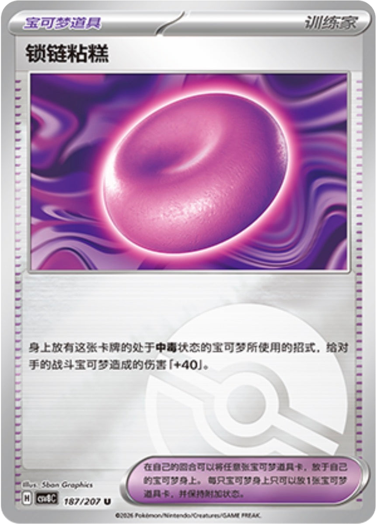 Binding Mochi (Poké Ball)