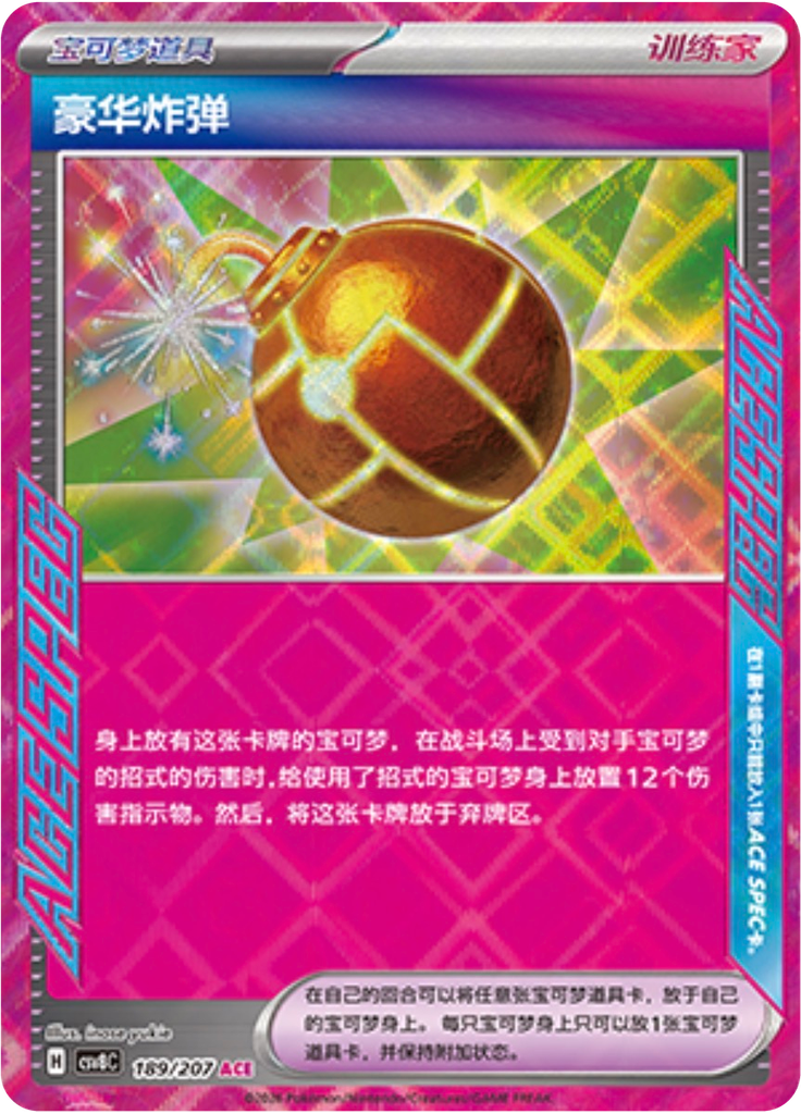 Deluxe Bomb