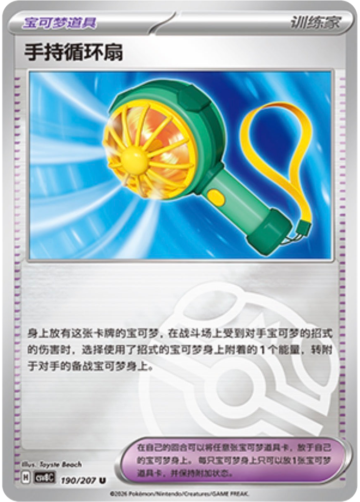 Handheld Fan (Master Ball)