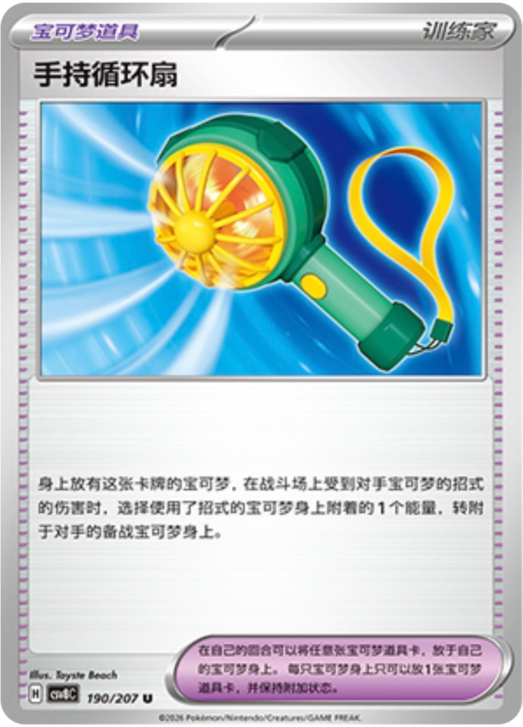 Handheld Fan