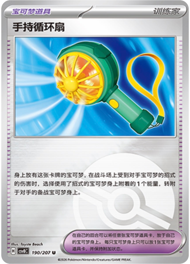 Handheld Fan (Poké Ball)