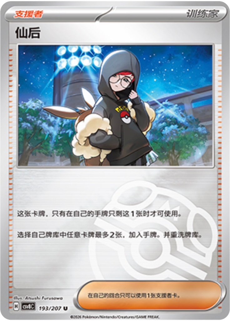 Cassiopeia (Master Ball)