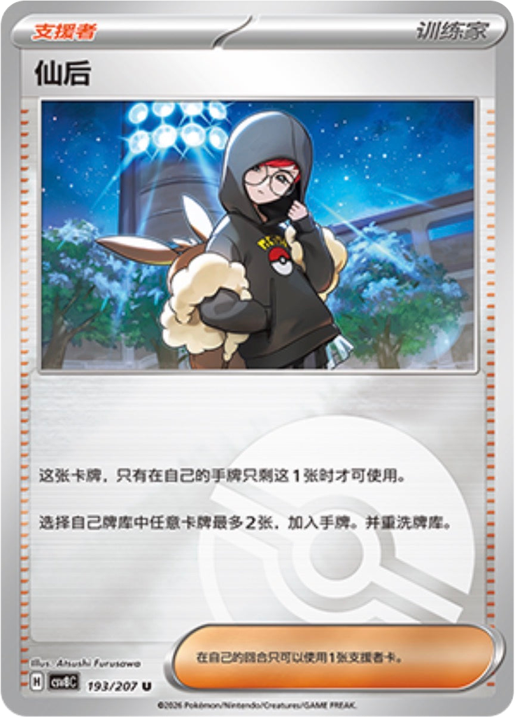 Cassiopeia (Poké Ball)