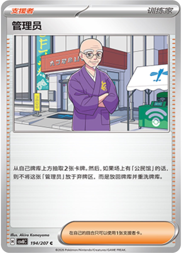 Caretaker