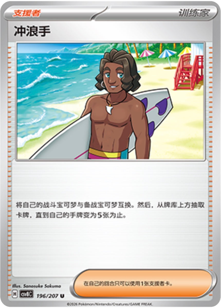 Surfer