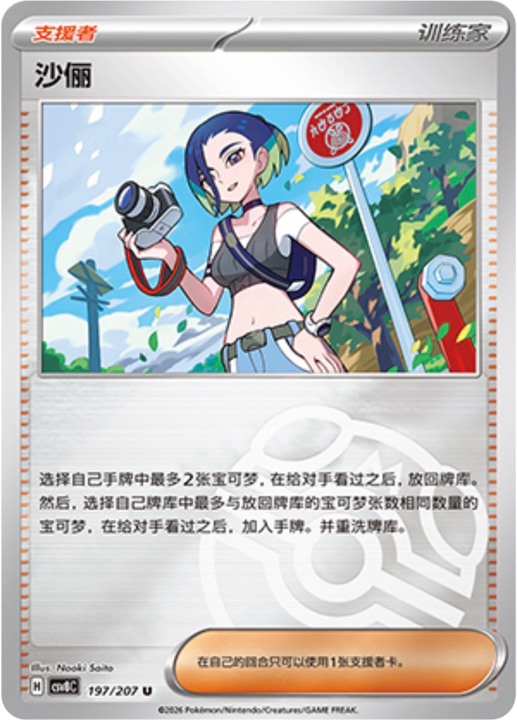 Perrin (Master Ball)