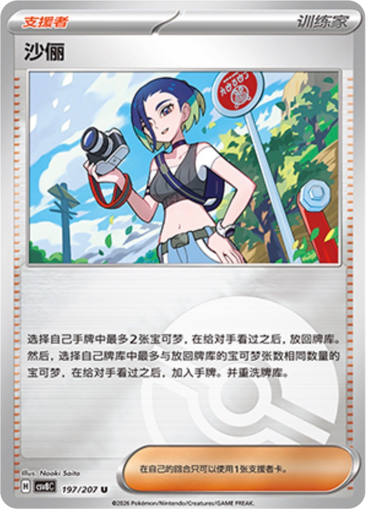 Perrin (Poké Ball)
