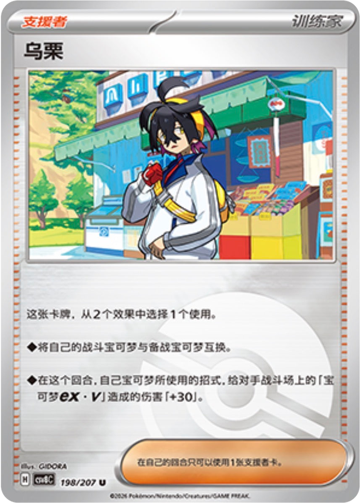 Kieran (Poké Ball)