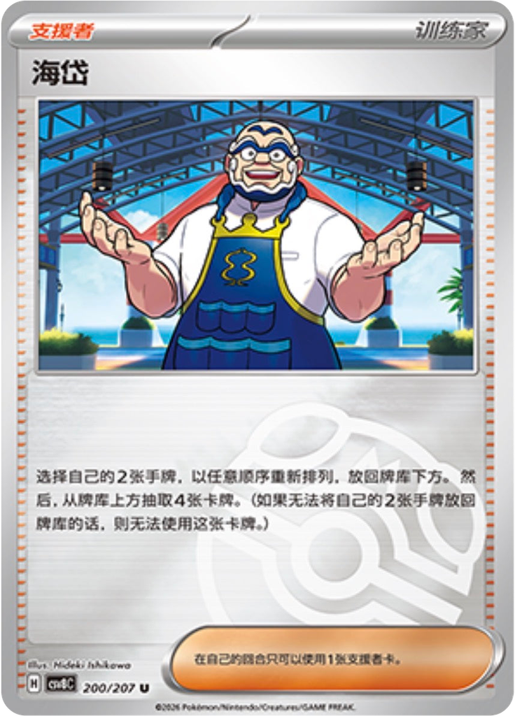 Kofu (Master Ball)