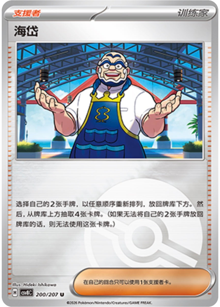 Kofu (Poké Ball)
