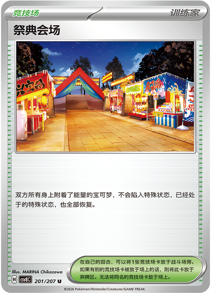Festival Grounds