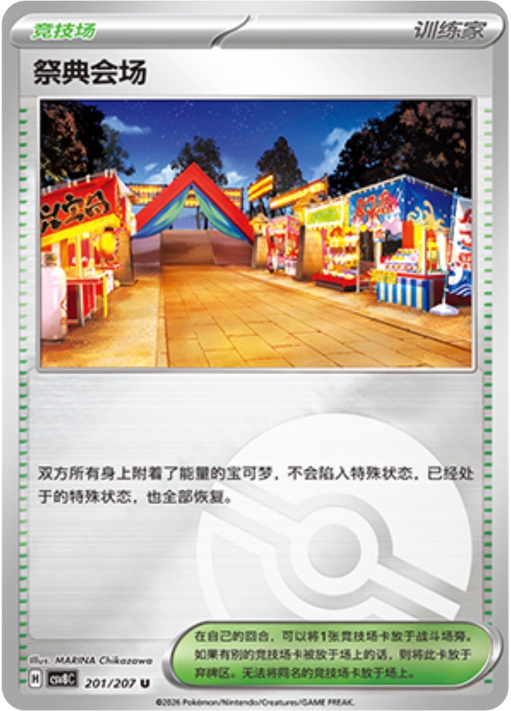 Festival Grounds (Poké Ball)