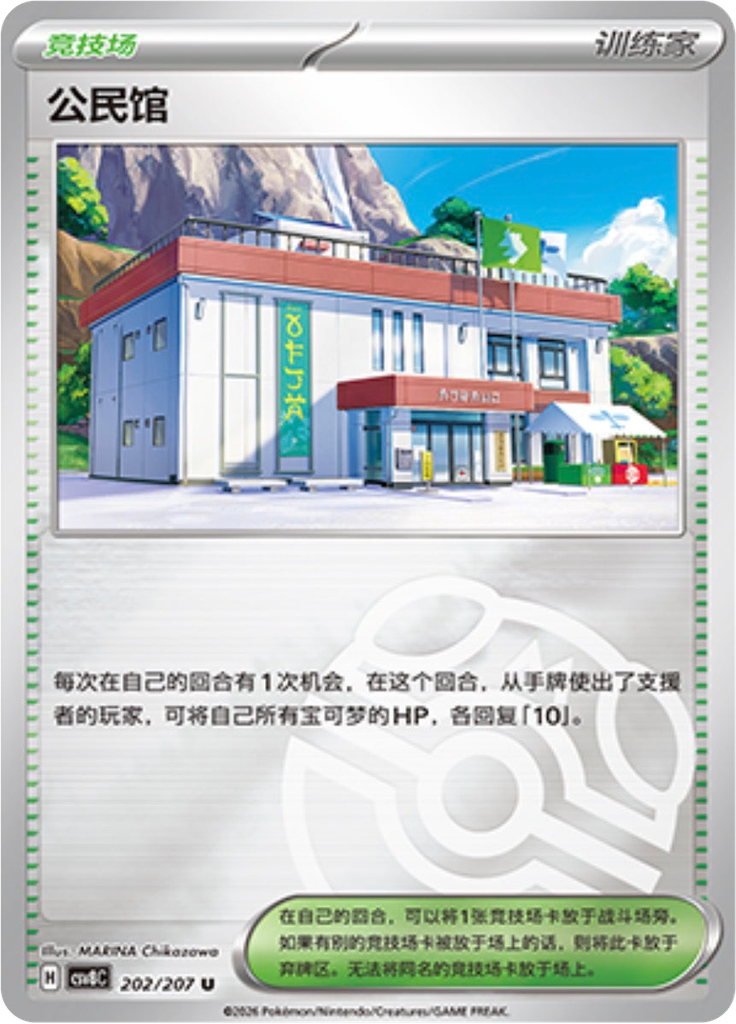 Community Center (Master Ball)