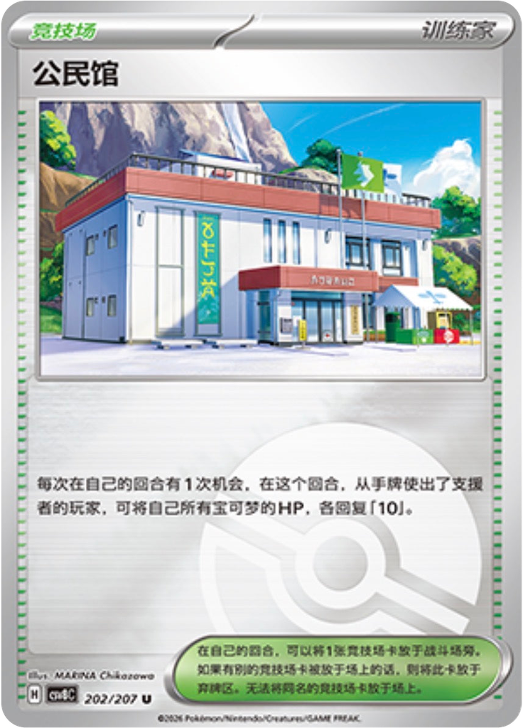 Community Center (Poké Ball)