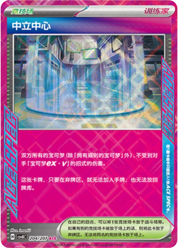 Neutralization Zone