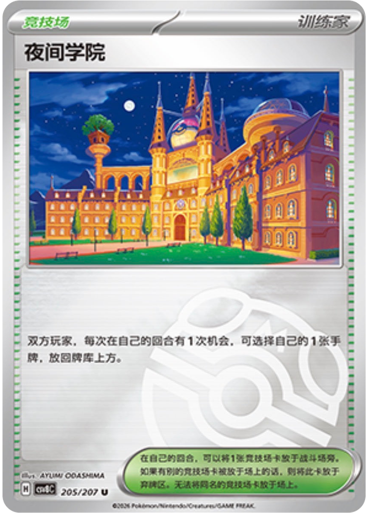 Academy at Night (Master Ball)