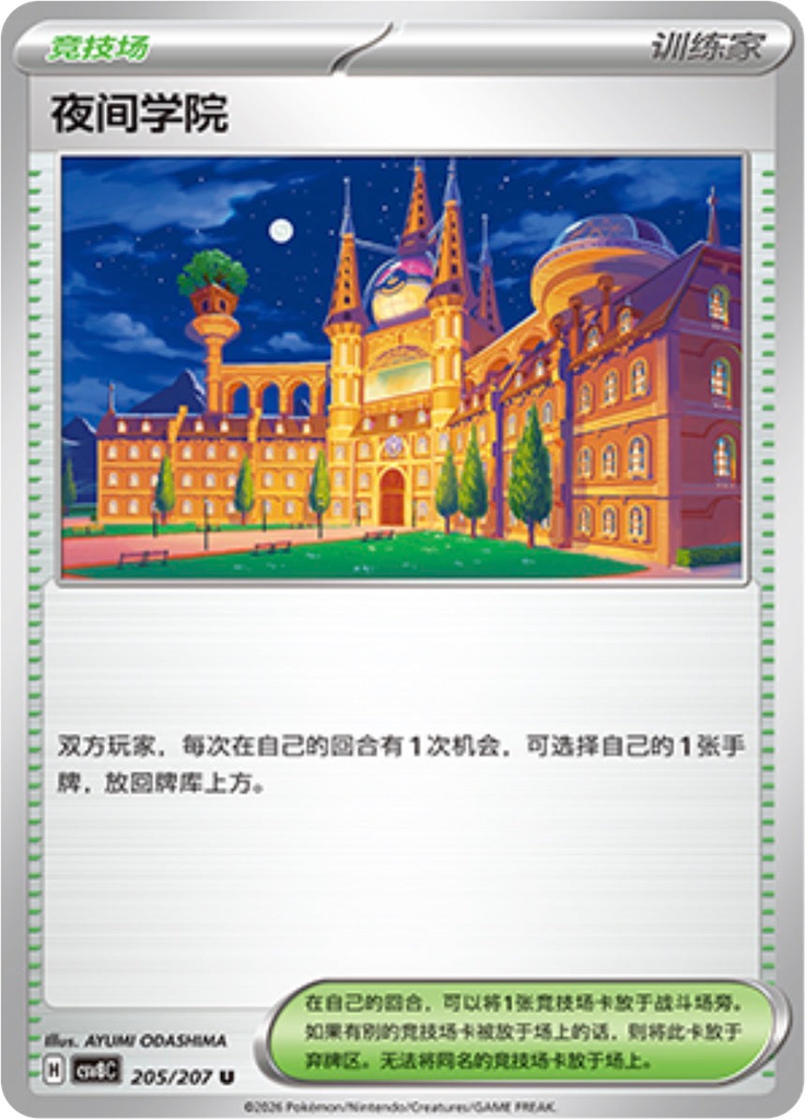 Academy at Night