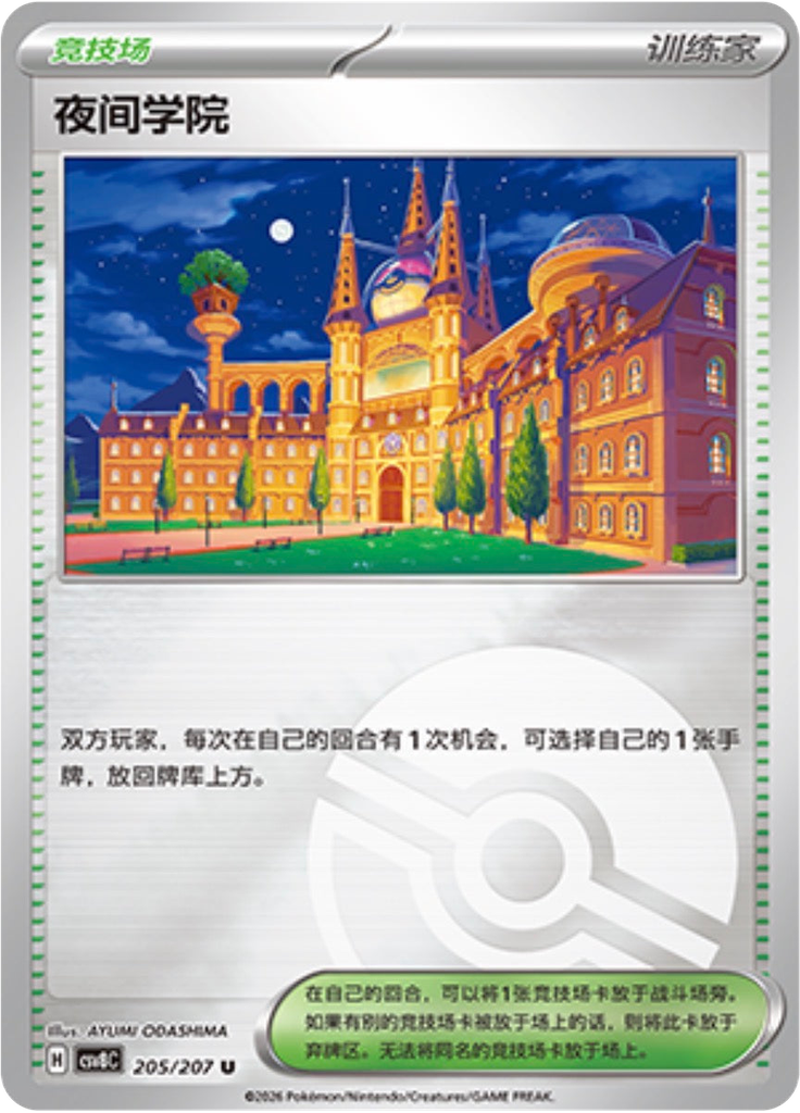 Academy at Night (Poké Ball)