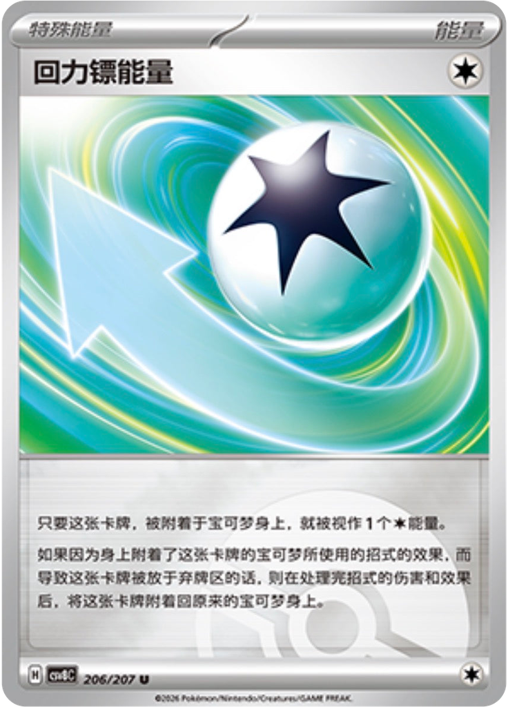 Boomerang Energy (Poké Ball)