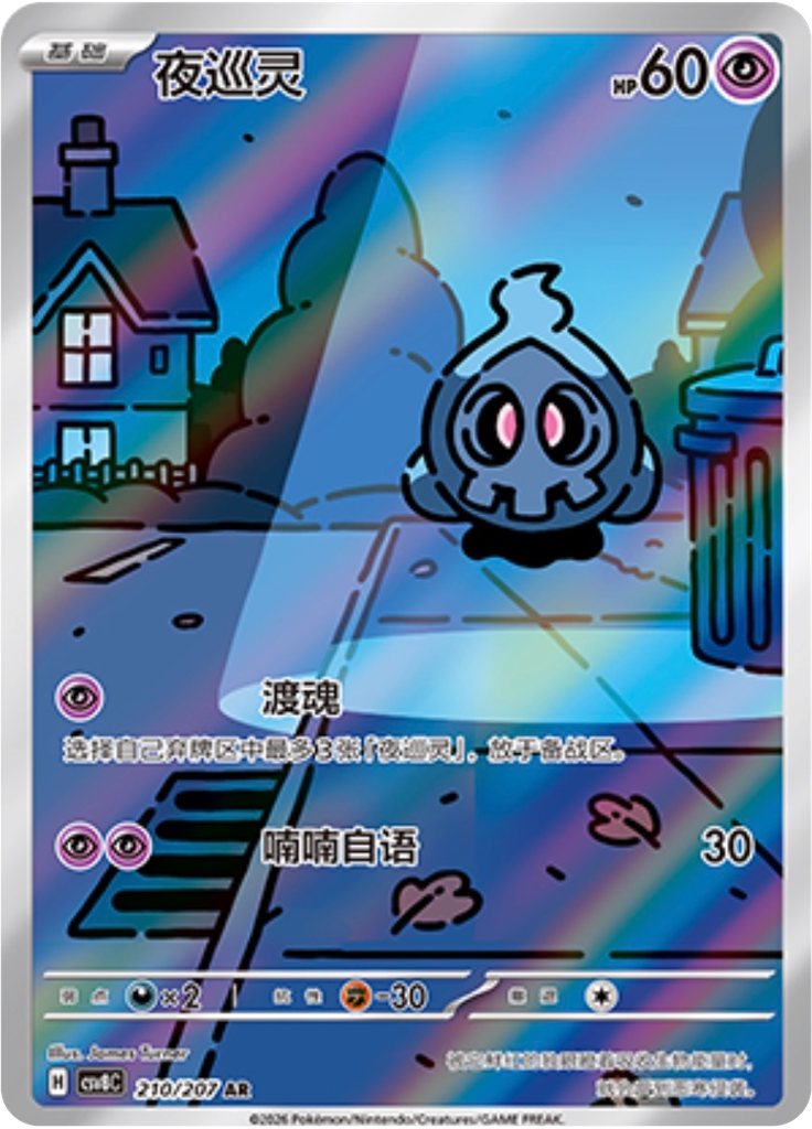 Duskull