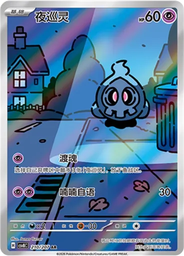 Duskull